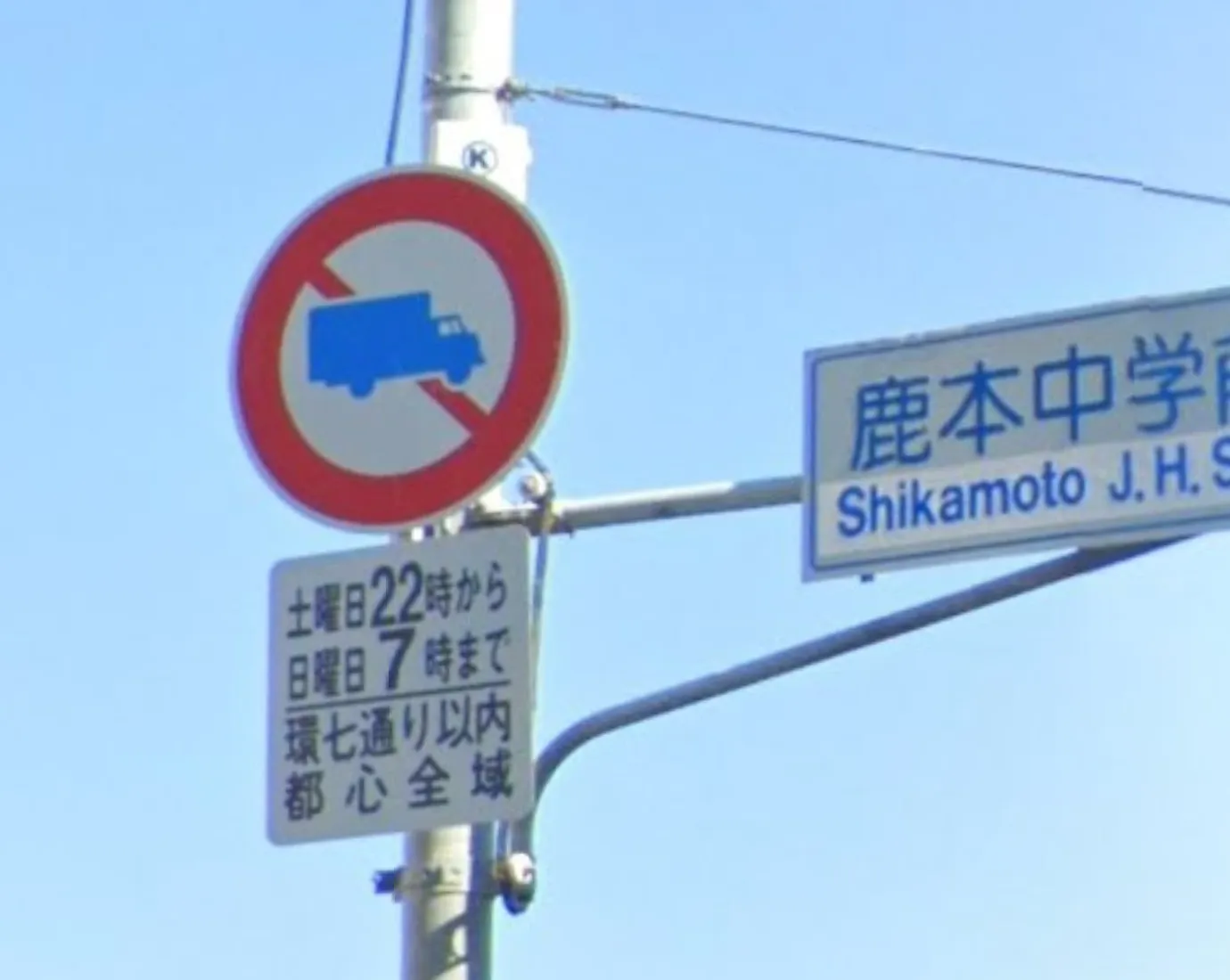 禁止大卡車
