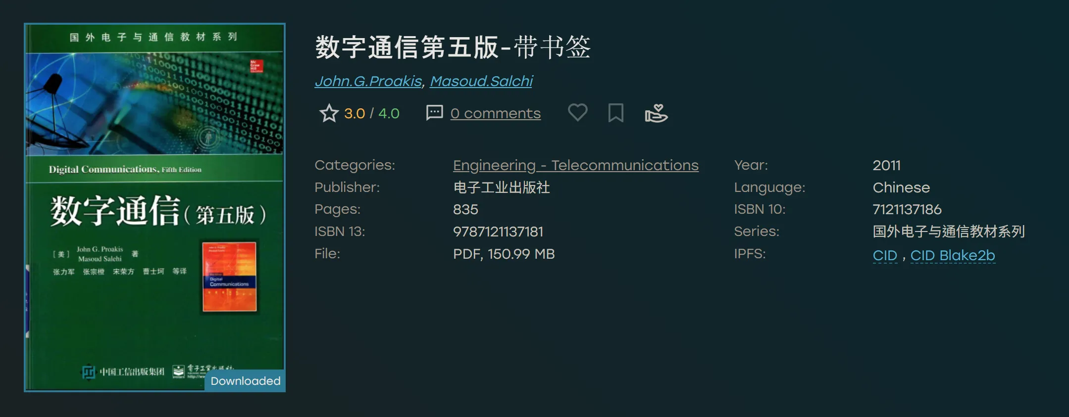 通信原理課本