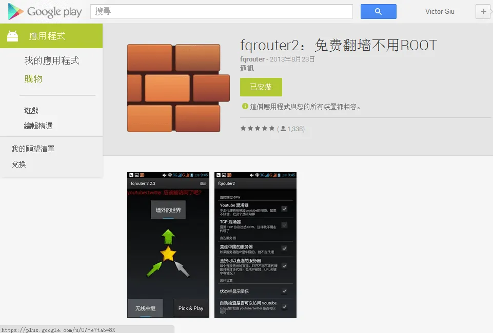 fqrouter2